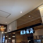 天文館むじゃき アミュプラザ店 - 白熊ののれん可愛いです((o(｡･ω･｡)o))