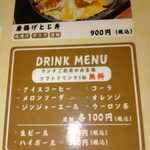 とり鉄 - ランチセットのドリンクメニュー