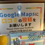 とり鉄 - 口コミ投稿お願いします ご案内