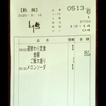 とり鉄 - 注文伝票