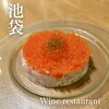 Wine restaurant The Attachment 池袋店