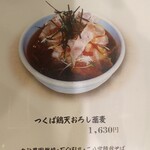 蕎麦処 まち庵 - メニュー