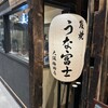 炭焼 うな富士 大阪梅田店
