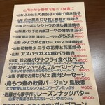 甲州居酒屋 佐藤さん家 - 