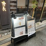 個室和食 梅田燈花 - 