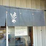 純手打うどん よしや - 