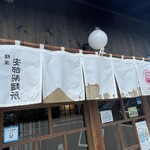 安部製麺所 - 暖簾