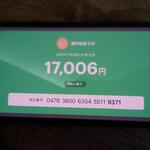 播州地酒 ひの - 支払いpaypay