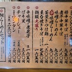 安部製麺所 - メニュー