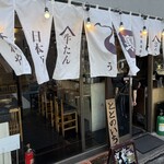 居酒屋燃えた うらめし屋 - 外観