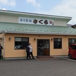 店内製麺 さくら - 