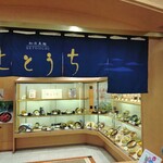 和洋美膳せとうち - 