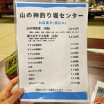 山の神釣り堀センター - 