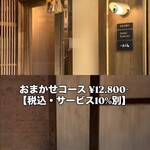 鮨処 一石三鳥 大阪 - 