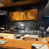 天寿し 京町店 - 