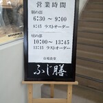 市場食堂 ふじ膳 - 