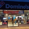 ドミノ・ピザ 前橋大友町店
