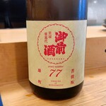 穴子料理と地酒 浅草 川井 - 御前酒 雄町3部作 特別醸造酒 【77】 リンゴ酸高生産性酵母 720ml R6BY