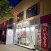 中華そば 色即是空 - 店舗外観