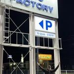 支那そば 王王軒 - 