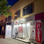 中華そば 色即是空 - 店舗外観