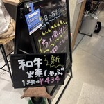 焼き処 肉と「」 - 