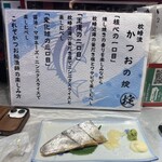 すしことかつお - 