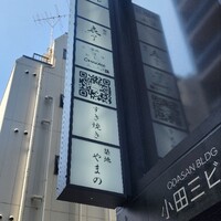築地 すし Omakase - 