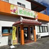 フルーツカフェ 松田商店 - 外観写真: