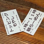 こってりらーめん せきやけ - 