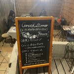 ギリシャ料理 taverna ミリュウ - 