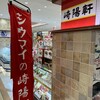 崎陽軒 平塚ラスカ店