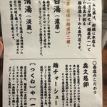 鶏そば みた葉 - 