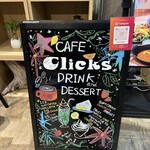 カフェ クリックス - 
