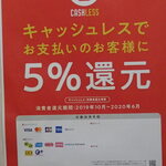 炭火焼鳥 おんどり - キャッシュレス５％還元