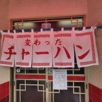 中華 ふるさと - 