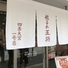 餃子の王将 四条大宮店