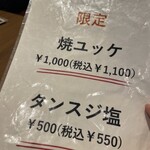 焼肉 鶯谷園 - オススメメニュー