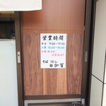 加賀 - 営業時間。