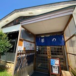 中華そば 琴の - 