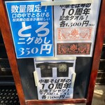 中華そば 琴の - 