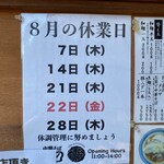 中華そば 琴の - 