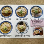 中華そば 琴の - 