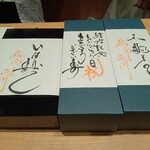 鮨旬美西川 - 特注のいなりと太巻