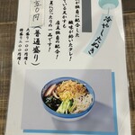 だんべうどん - 季節限定メニュー