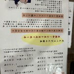 だんべうどん - メニュー裏