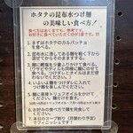 Tokyo Style Noodle ほたて日和 - 