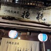 抱瓶 那覇久茂地店