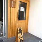 うどん処 重己 - 