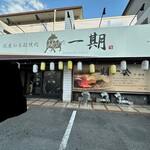 肉屋の本格焼肉 黒牛一期 - 駐車場は店前に4台分くらい
